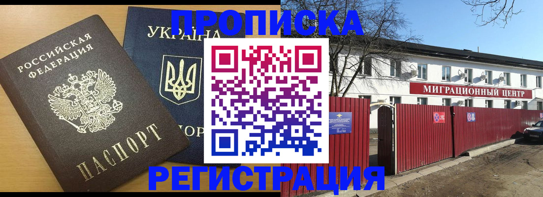временная регистрация для школы в Будённовске